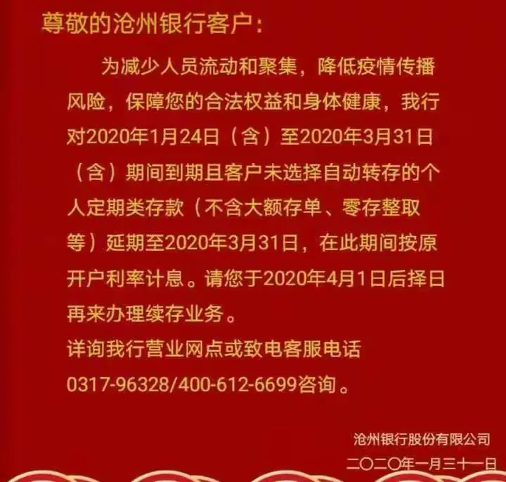 抗击疫情,沧州银行白沟新城支行在行动