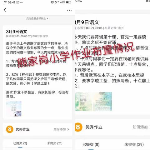 淅川县马蹬镇熊家岗小学3月9日网上学习工作快讯