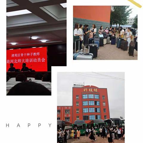 学海人争渡，青春梦飞扬——北店乡骨干种子教师培训