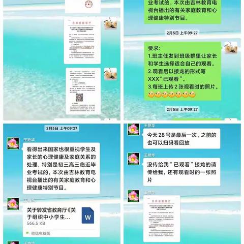 抚松八中观看省教育厅《关于组织中小学生及家长收看寒假中小学家庭教育和心理健康教育特别节目》的工作简报