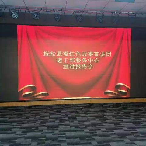 抚松八中，建党100周年，红色故事宣讲活动