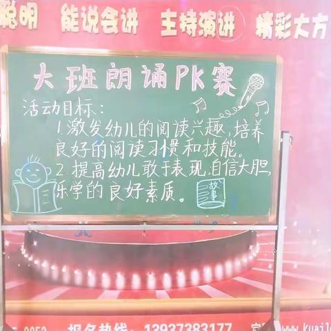 小太阳幼儿园大班朗诵PK赛