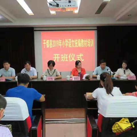 解读新教材，学习新策略——记于都县2019年小学语文统编教材培训