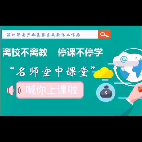 经开空中课堂—我们在行动1