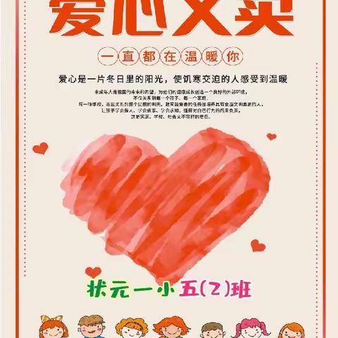 “益”路👣“童”行，爱心💗义卖