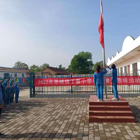 创建文明校园，弘扬体育精神——草峰镇丁寨小学春季田径趣味运动会
