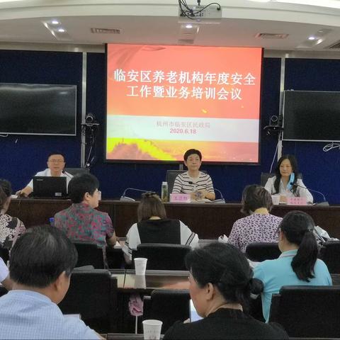 中国银行养老机构金融服务方案宣讲会_临安区民政局专场