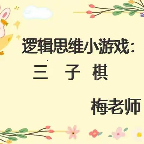 成长不停歇，趣味居家学——板桥幼儿园中大班线上活动