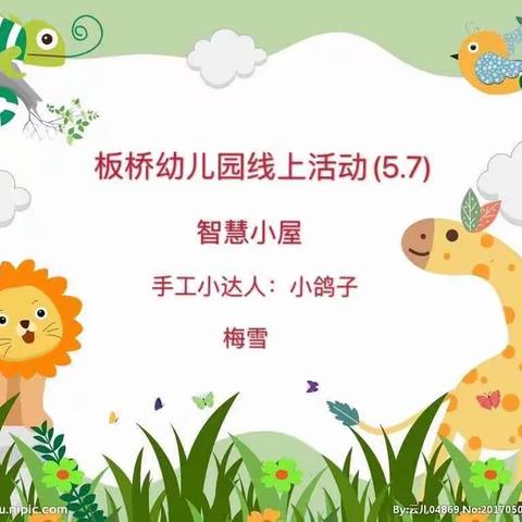 板桥幼儿园线上活动开始啦！