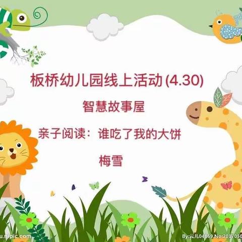 板桥幼儿园线上活动开始啦！