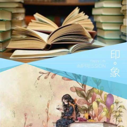 立身以立学为先，立学以读书为本——区十一校“最美读书人”故事分享之四