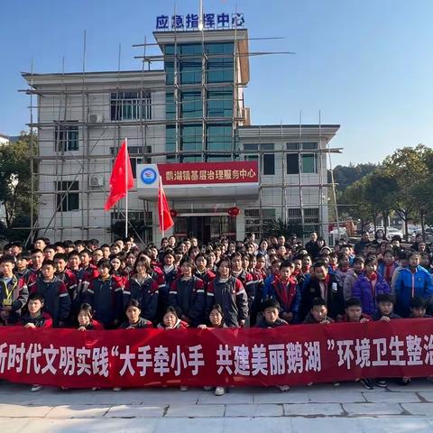 鹅湖镇开展新时代文明实践“大手牵小手，共建美丽鹅湖”环境卫生整治活动