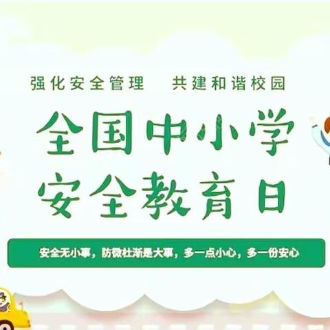 县直机关幼儿园本园中三班“安全教育日”宣讲活动