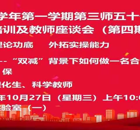 内修理论功底  外拓实操能力----“双减”背景下如何做一名合格的“操作型”教师？