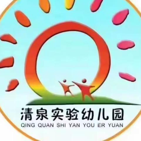 2023年清泉实验幼儿园寒假放假通知及安全事项温馨提示