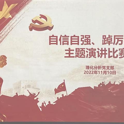 开展演讲比赛 畅谈二十大感受