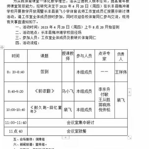 践行教学一体化，展示研讨促成长——梅冲湖学校教学开放周暨裴飞小学体育名师工作室成员汇报展示研讨课活动