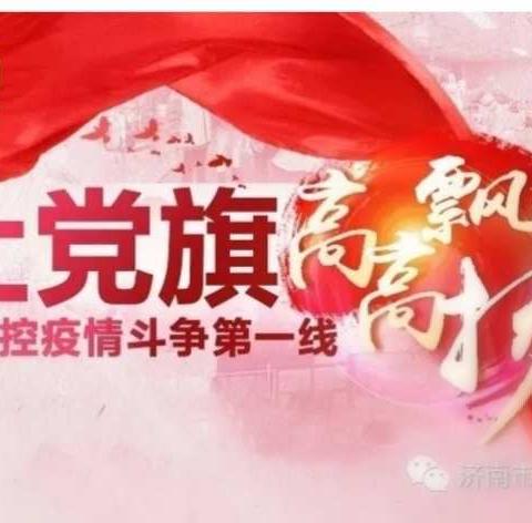 巡守有我们，战“疫”有我们