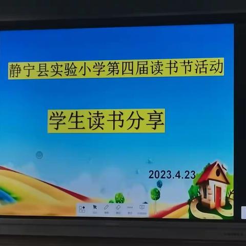 阅读点亮人生，书香浸润心灵 ——实验小学第四届读书节四年级读书成果分享交流系列活动掠影