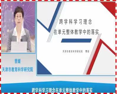 【跨学科学习，在通融中提升核心素养】