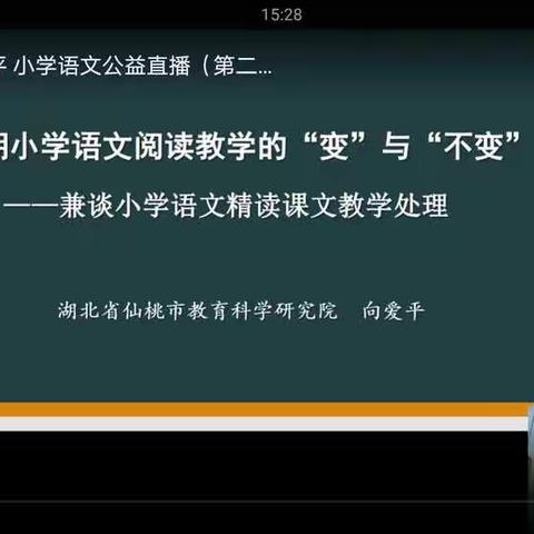 【莒南县第三小学】新时期小学语文阅读教学的“变”与“不变”——兼谈小学语文精读课文教学处理