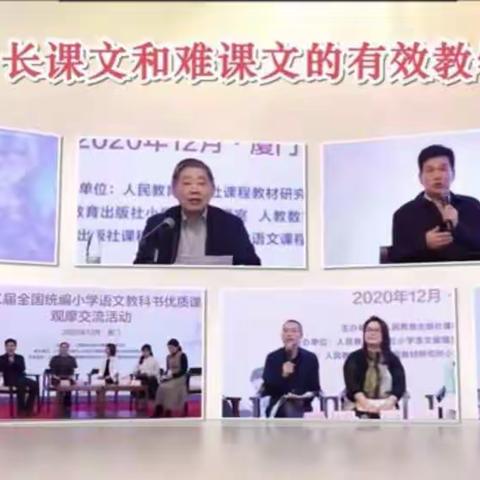 面朝春光，蓄力成长 ——记录“第三届全国统编小学语文教科书课例教学观摩交流活动”学习