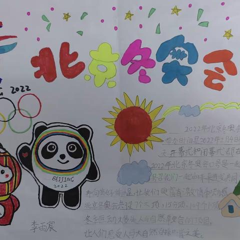 孩子👀中的冬奥会