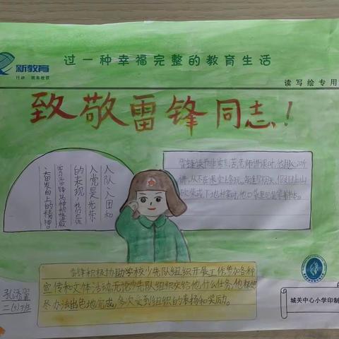 学雷锋，做雷锋