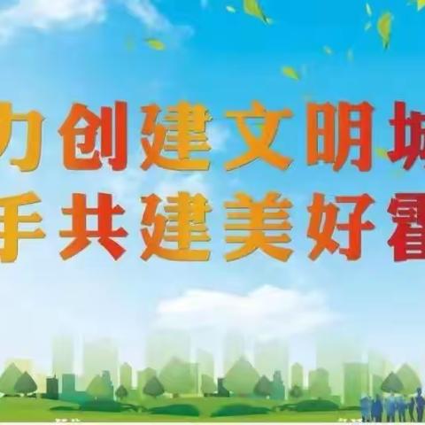 创建省级文明城市，少先队员在行动