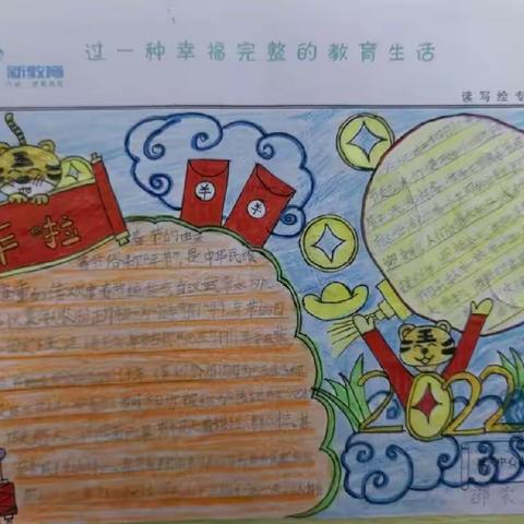 写虎绘虎，新年不做“小马虎”