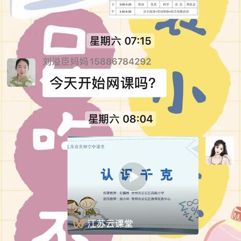 团结路小学 疫情之下停课不停学————袁腾飞
