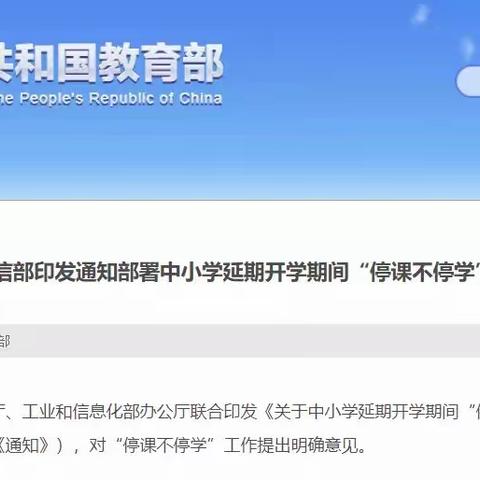 停课不停学，成长一起行——团结路小学一年级在行动