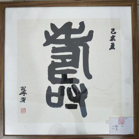 清阳书画院成人义拍作品2