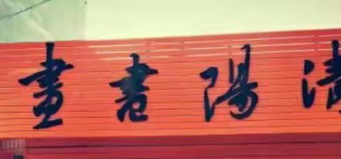 林州幼儿园小朋友作文《我爸爸在振林路开书法班》惊呆了老师，火遍了整个中国。