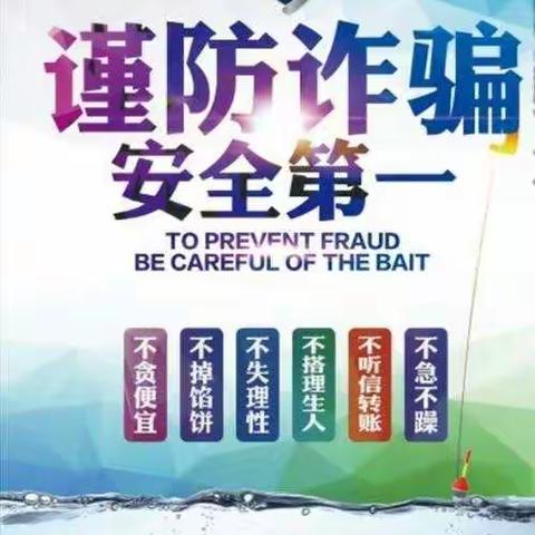 望远三幼“空中课堂”网络防诈骗安全主题教育《警防诈骗，安全第一》           小一班     袁涛