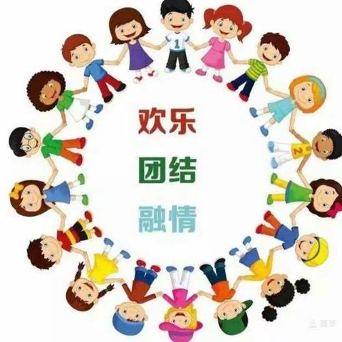 望远镇第三幼儿园：疫情期间停课不停学“空中乐园”民族团结一家亲——民族团结主题教育       小一班  袁涛