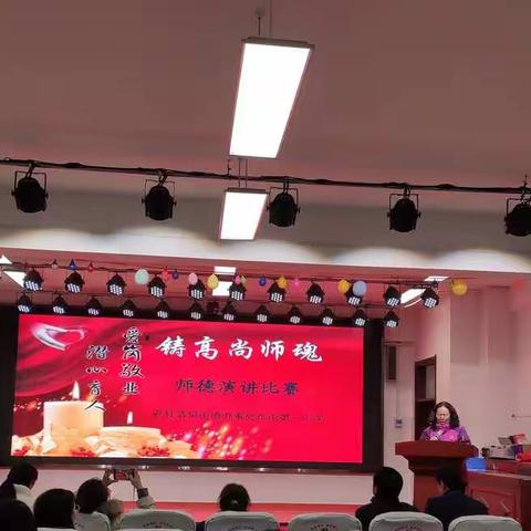 铸高尚师魂--冠县清泉街道办事处东街第一小学师德演讲比赛