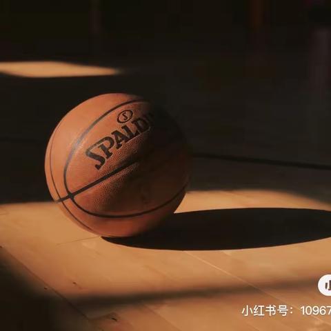 精彩课堂之———有趣的篮球🏀