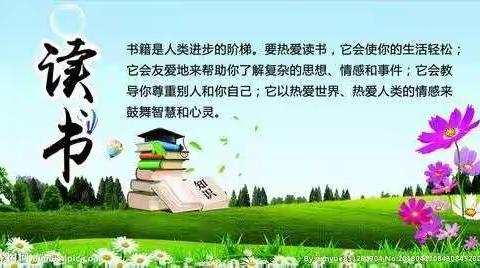 刘家庄小学寒假阅读