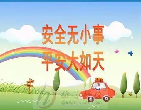 刘家庄小学安全教育