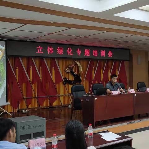 深圳市绿化管理处召开立体绿化专题培训会