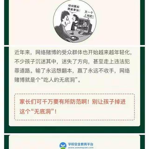 【浍沟中心幼儿园2023年暑期安全教育 】防沉迷网络系列—热爱生活，远离网络赌博