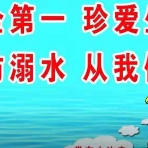 幼儿园防溺水安全知识