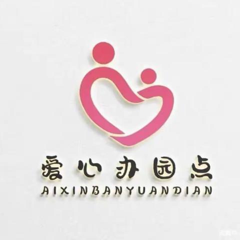 爱心办园点——大二班第二周精彩瞬间