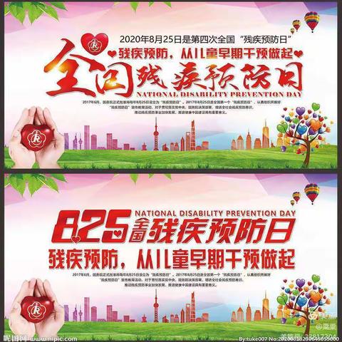 爱心办园点全国残疾预防日宣传