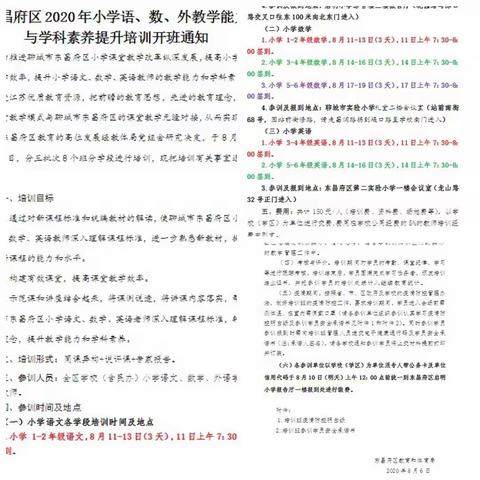 同课异构，同放异彩！                           ——小学数学学科素养提升培训所感