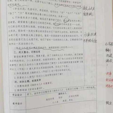 28略读实践课《海的女儿》