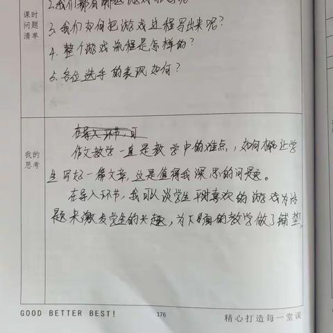 习作：记一次游戏