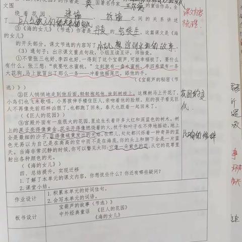 单元预习课《第八单元》