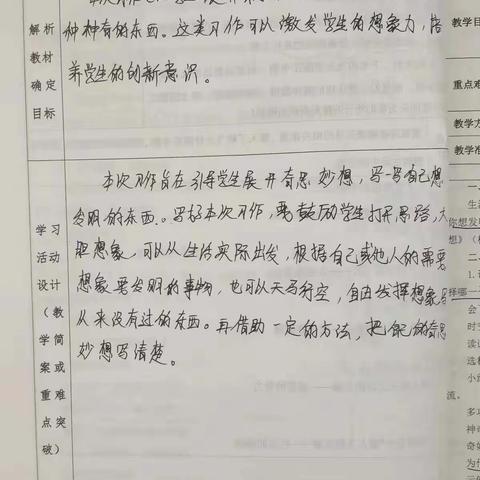 表达训练课《我的奇思妙想》